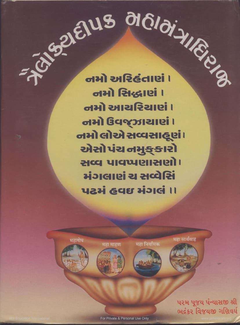 First page of Trailokyadipak Mahamantradhiraj