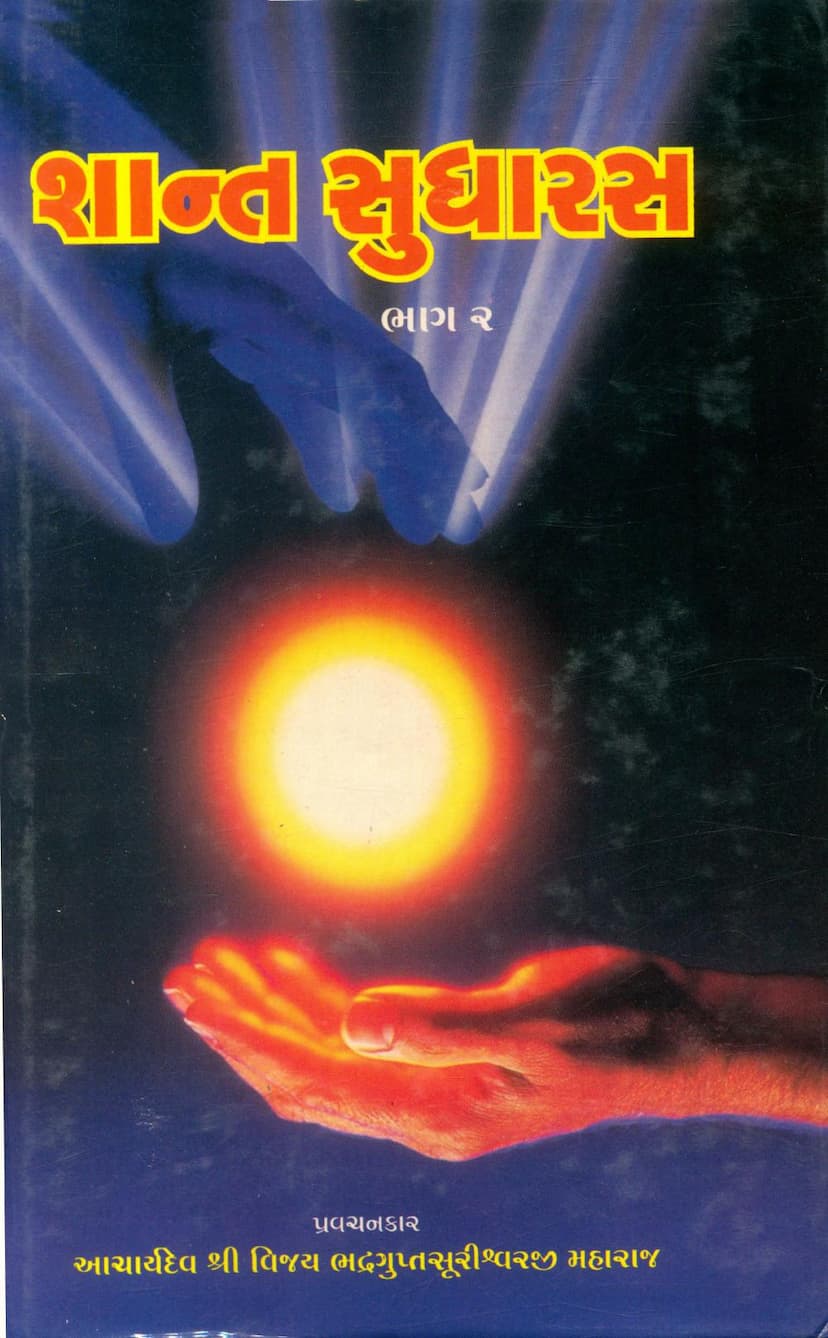 First page of Shant Sudharas Part 02