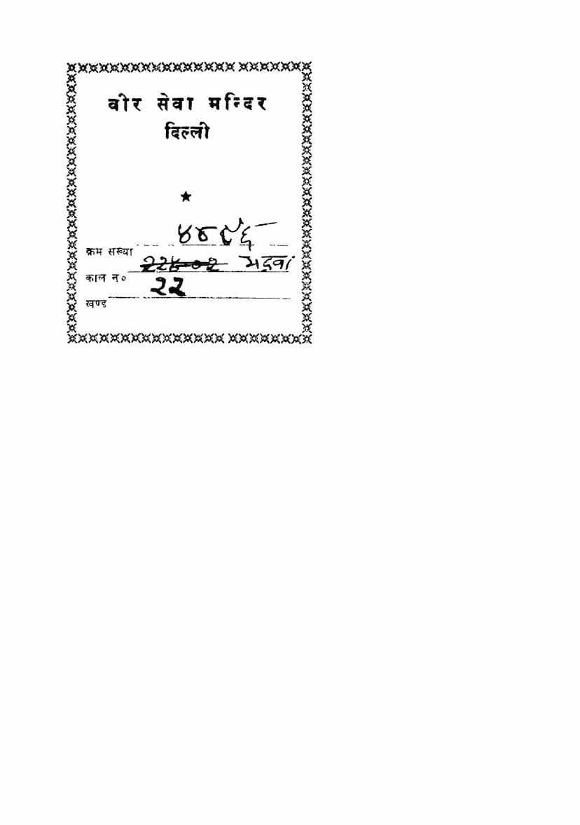 First page of Kalpasutra