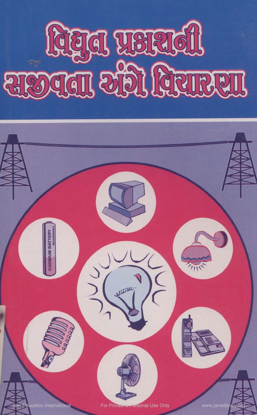 First page of Vidyut Prakashni Sajivta Ange Vicharna