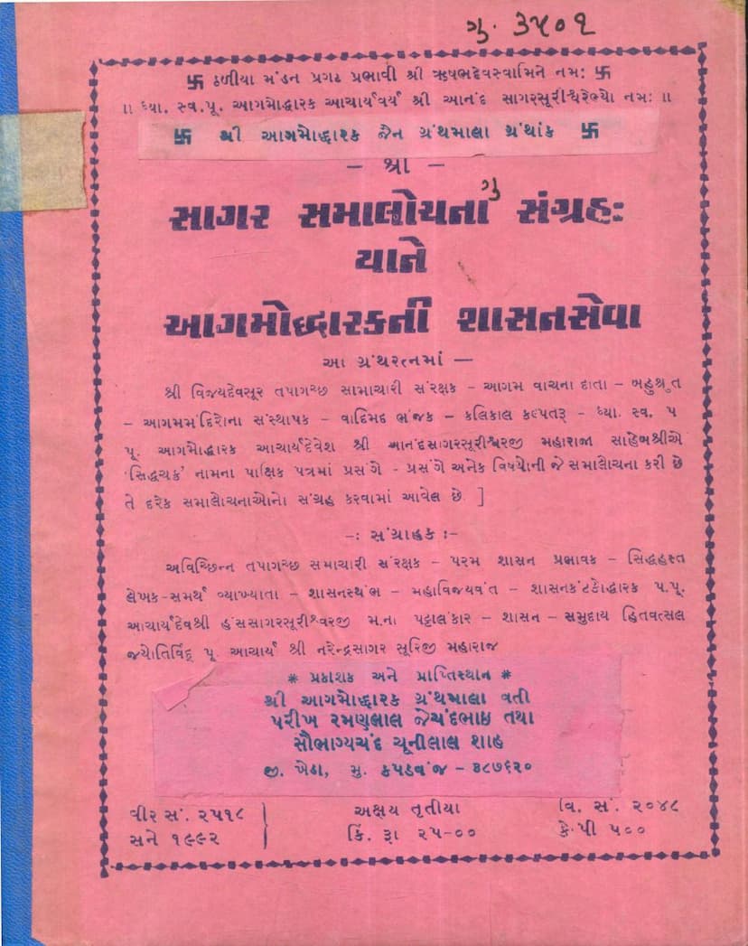 First page of Sagar Samalochna Yane Agamoddharakni Shasan Seva