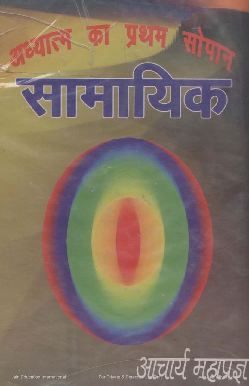 First page of Samayik