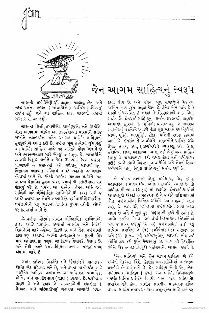 First page of Jain Agam Sahityanu Swarup