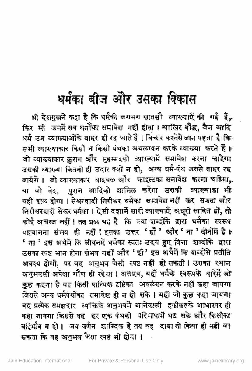 First page of Dharm Ka Bij Aur Uska Vikas