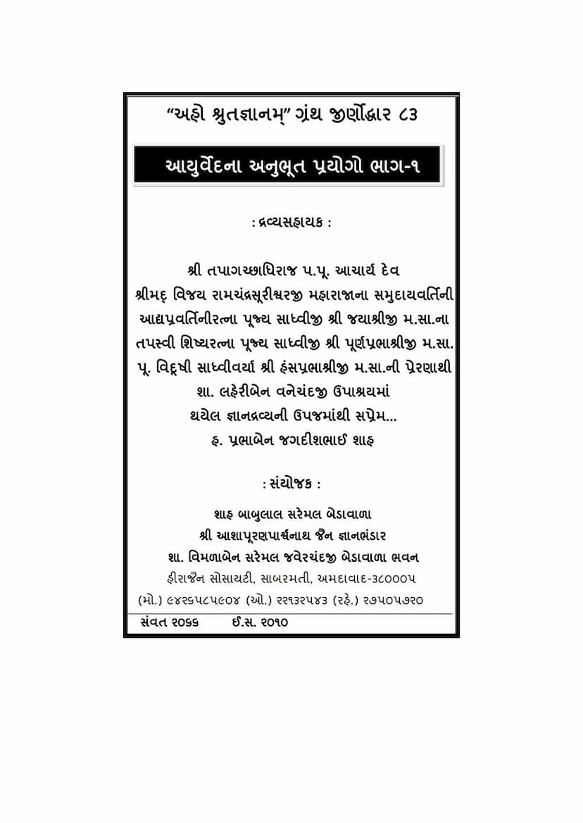 First page of Ayurvedna Anubhut Prayogo Part 01