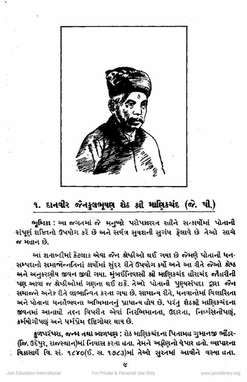 First page of Danvir Manikchand Sheth