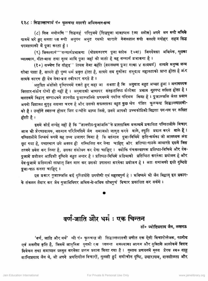 First page of Varna Jati Aur Dharm Ek Chintan