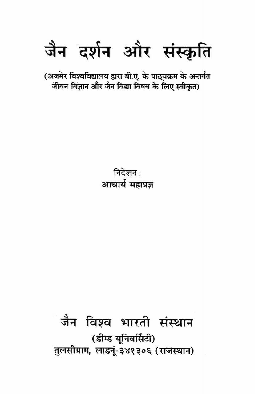 First page of Jain Darshan Aur Sanskriti