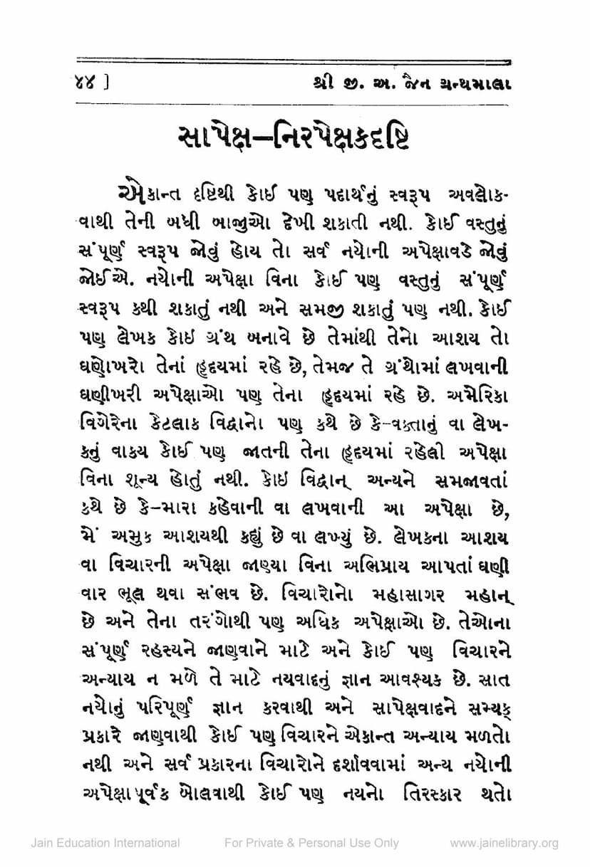 First page of Sapeksh Nirpkeshak Drushti