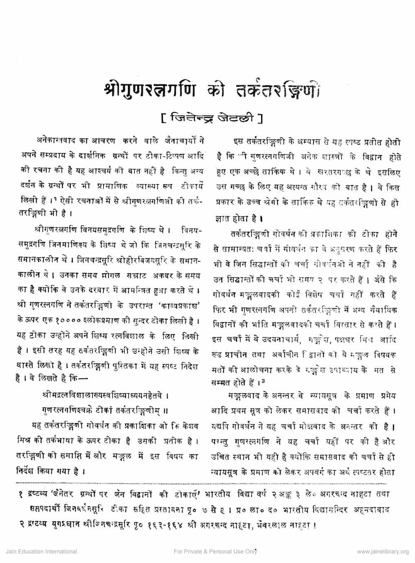 First page of Gunratnagani Ki Tarka Tarangini