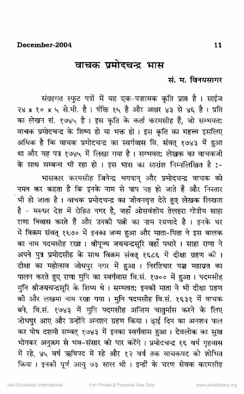 First page of Vachak Pramodchandra Bhas