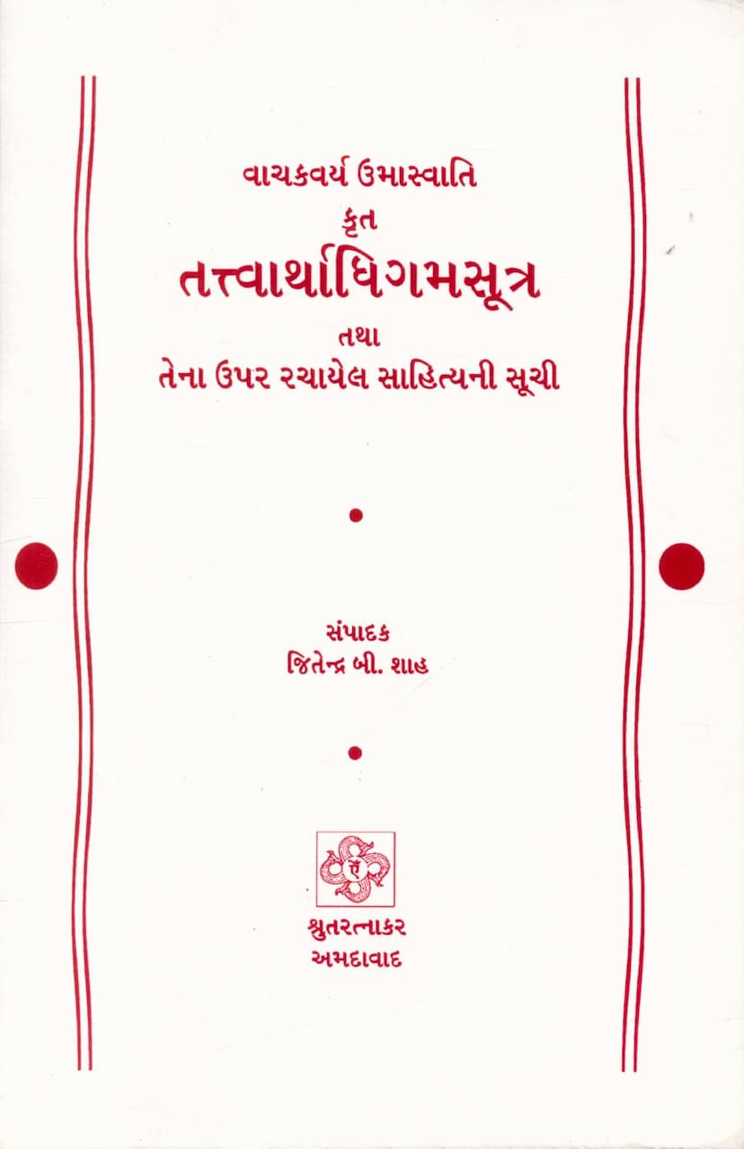 First page of Tattvarthadhigamsutra Tatha Tena Uper Rachayel Sahityani Suchi