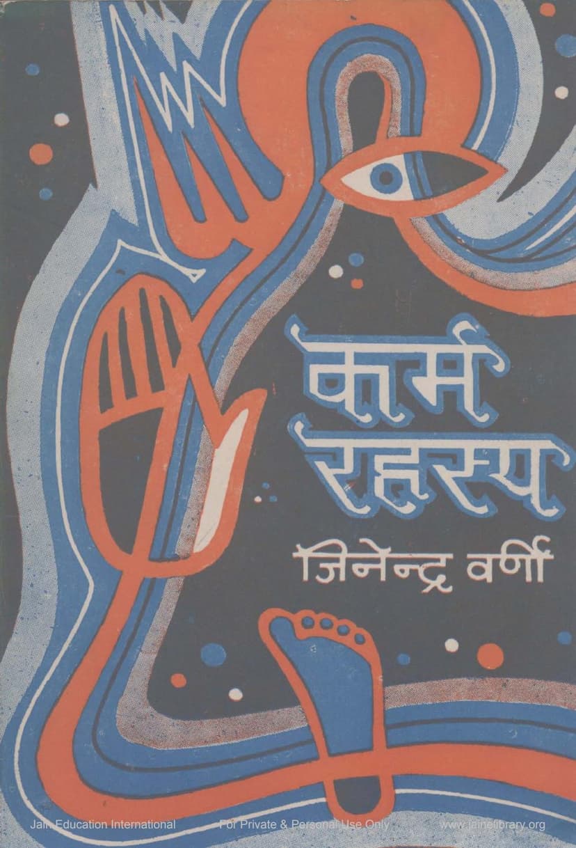 First page of Karm Rahasya