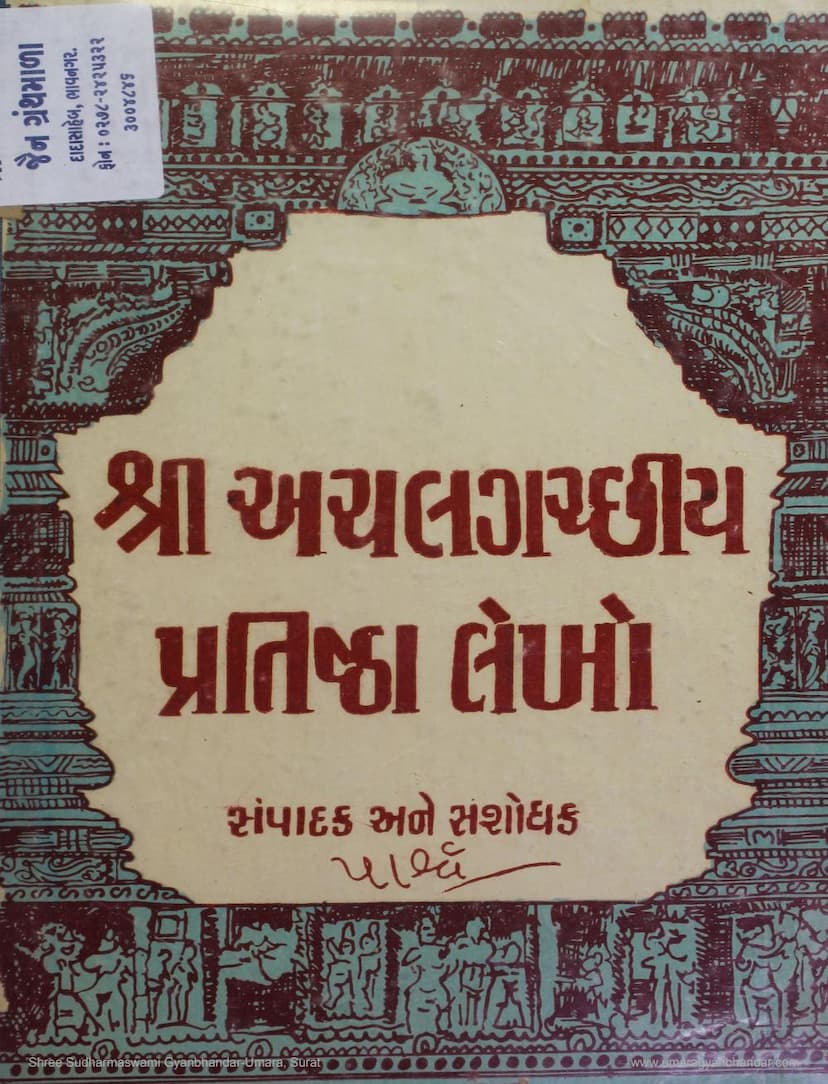 First page of Anchalgacchiya Pratishtha Lekho Part 01 And 02