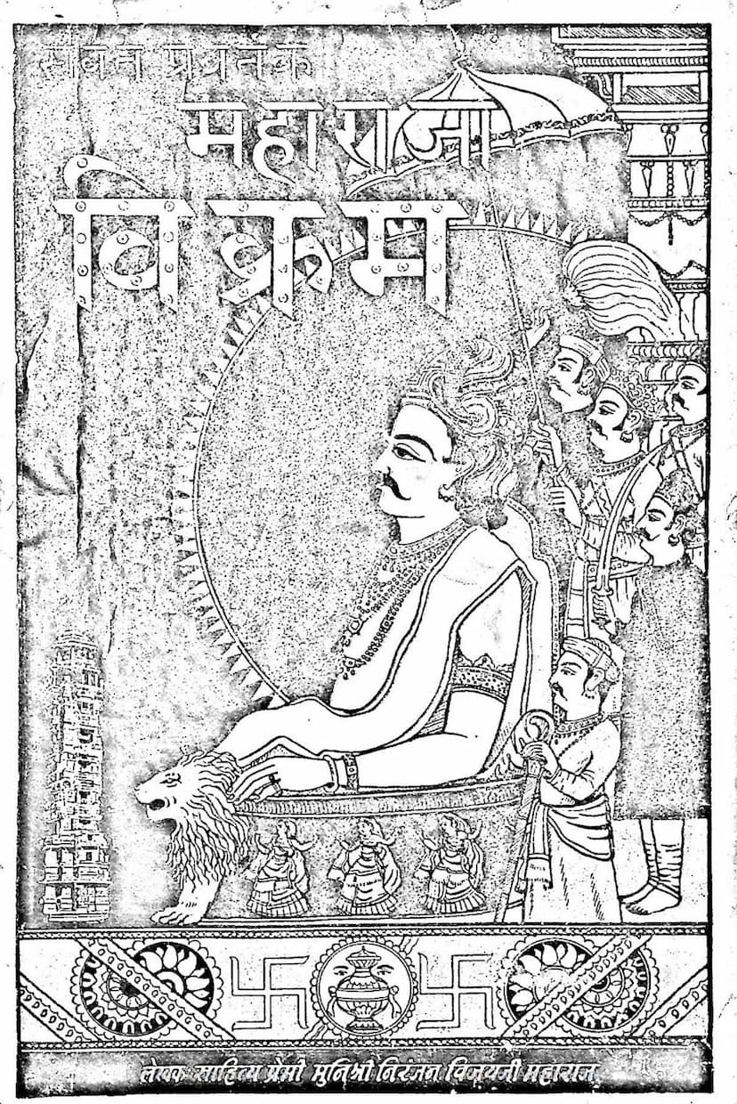 First page of Samvat Pravartak Maharaja Vikram