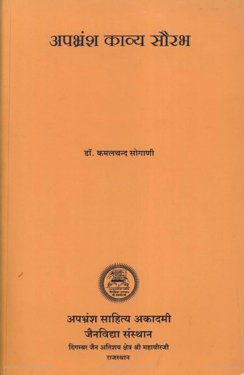 First page of Apbhramsa Kavya Saurabh