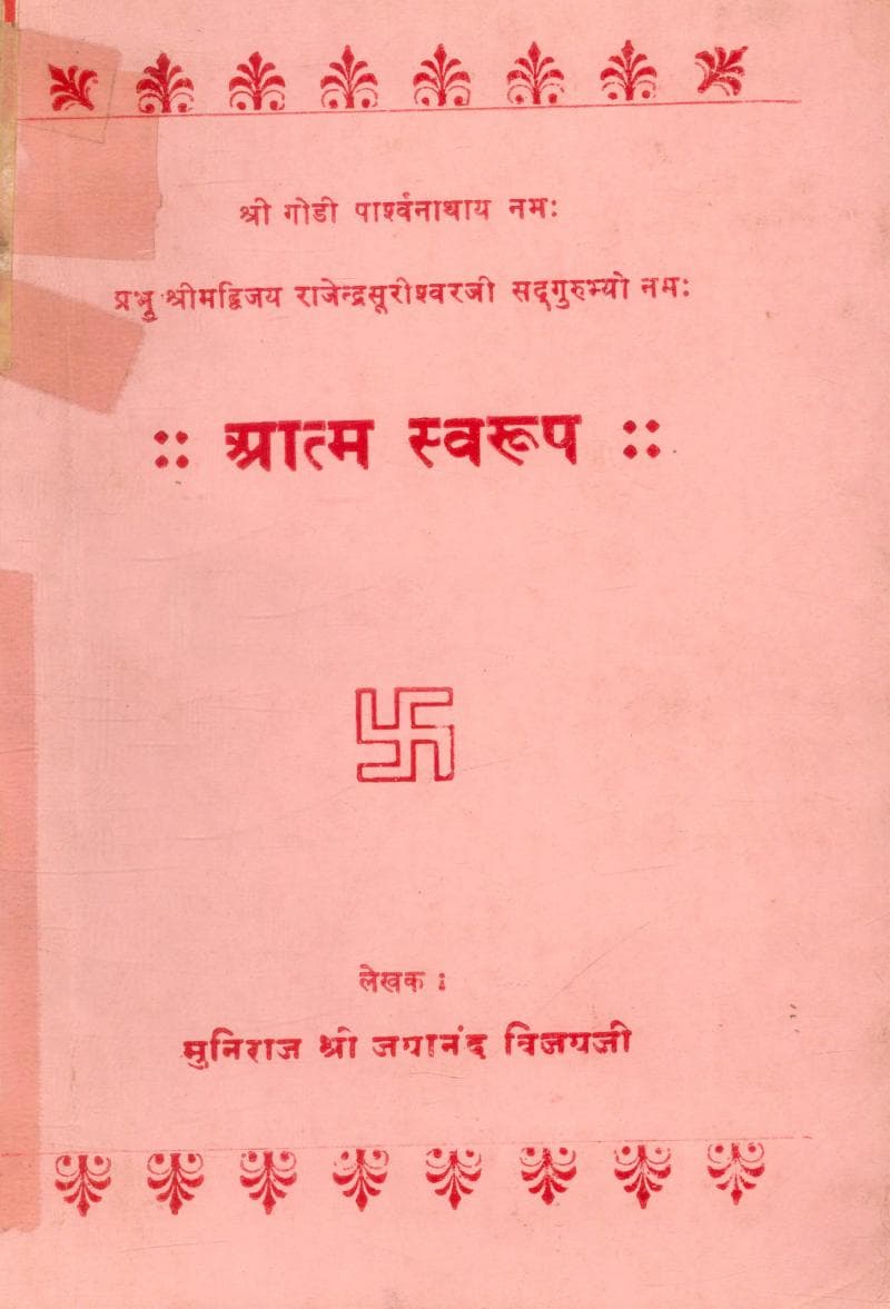 First page of Aatmswarup