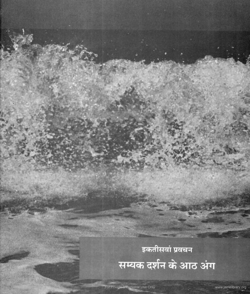 First page of Jinsutra Lecture 31 Samyak Darshan Ke Aath Ang