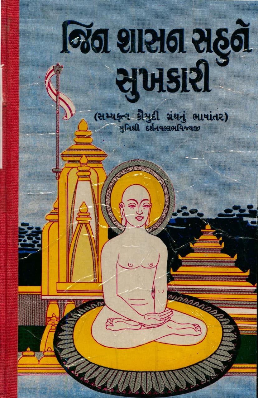 First page of Jinshasan Sahune Sukhkari