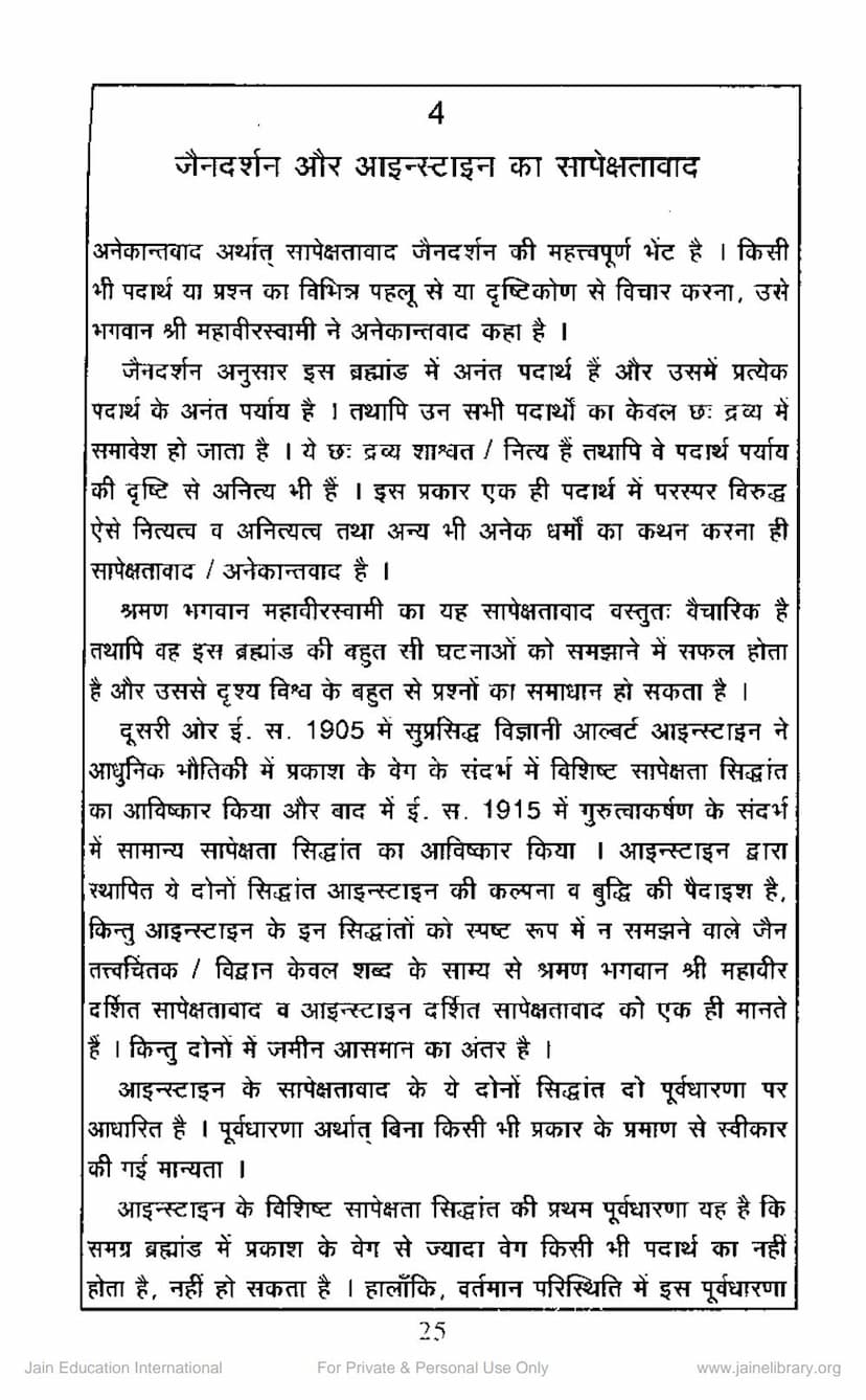 First page of Jain Dharm Aur Aainstain Ka Sapekshatavada