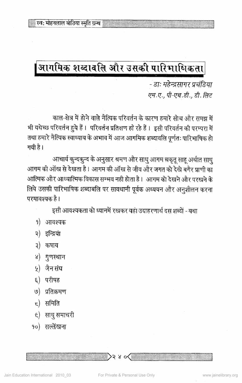First page of Agamik Shabdavali Aur Uski Paribhashikta