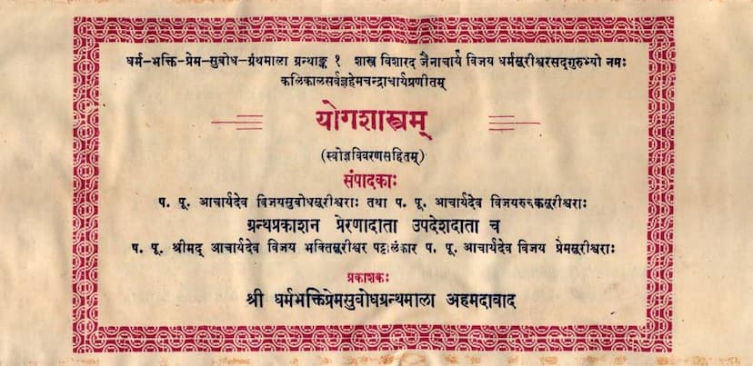 First page of Yoga Shastram