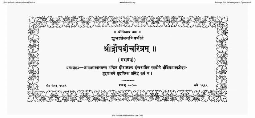 First page of Draupadi Charitram