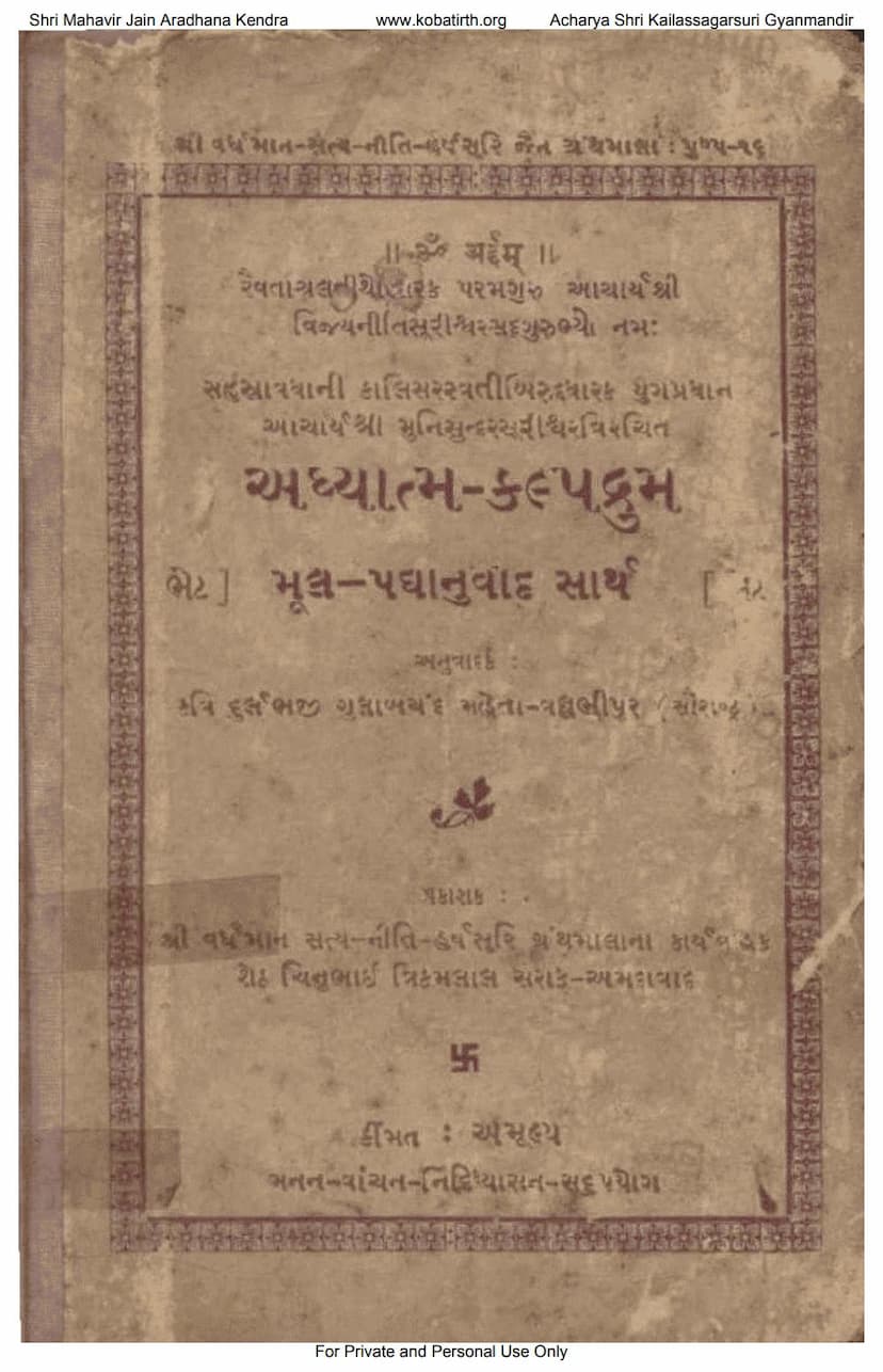 First page of Adhyatma Kalpadrum Mul Padyanuvad Sarth