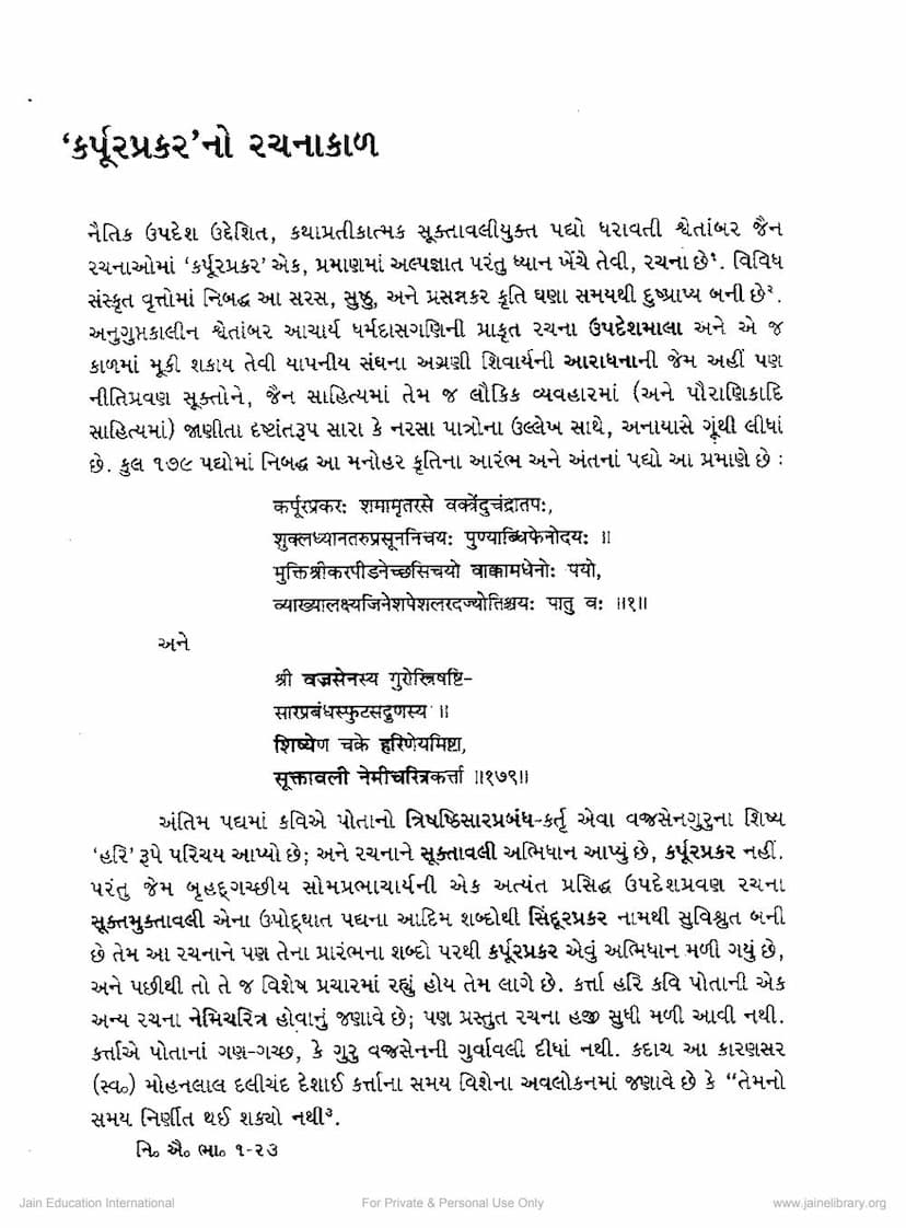 First page of Karupur Prakarno Rachnakal