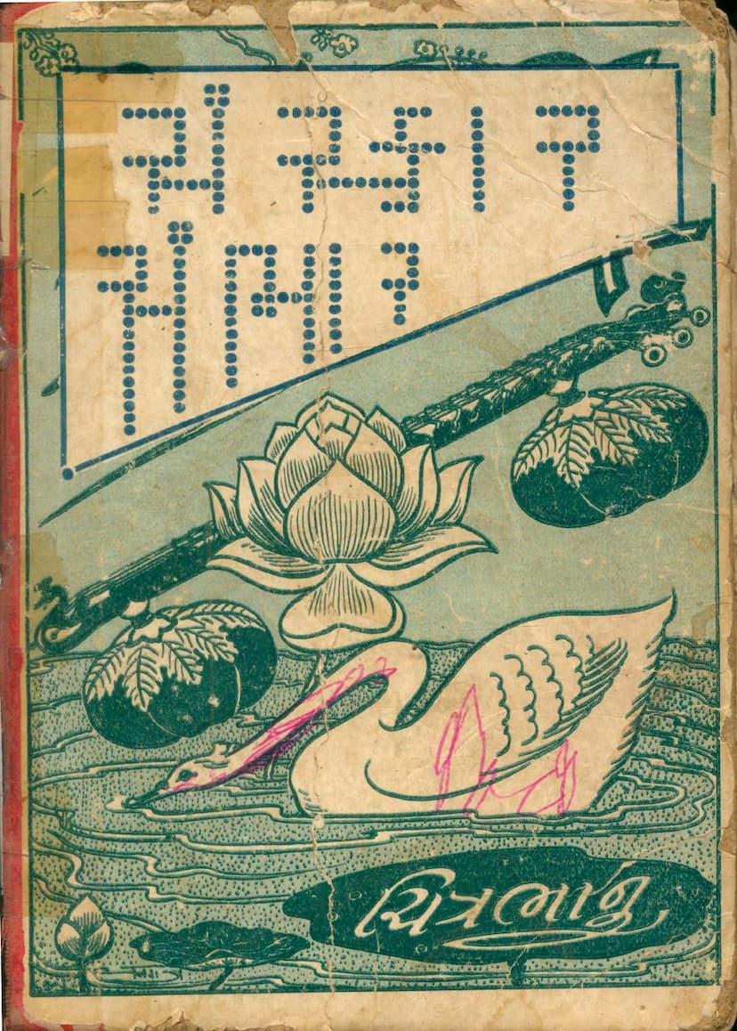 First page of Sanskar Sambhar