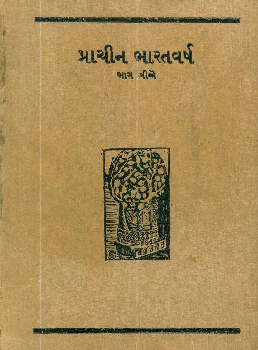 First page of Prachin Bharat Varsh Part 03