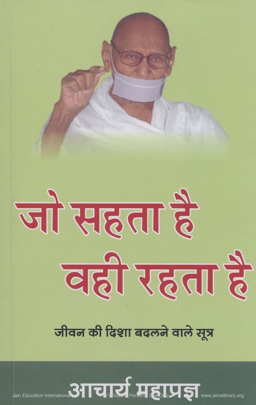 First page of Jo Sahta Hai Wahi Rahita Hai