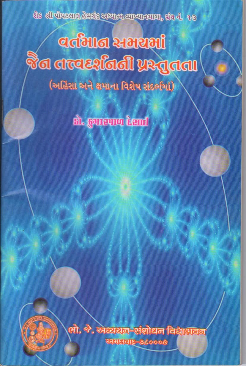 First page of Vartaman Samayma Jain Tattva Darshanni Prastutata