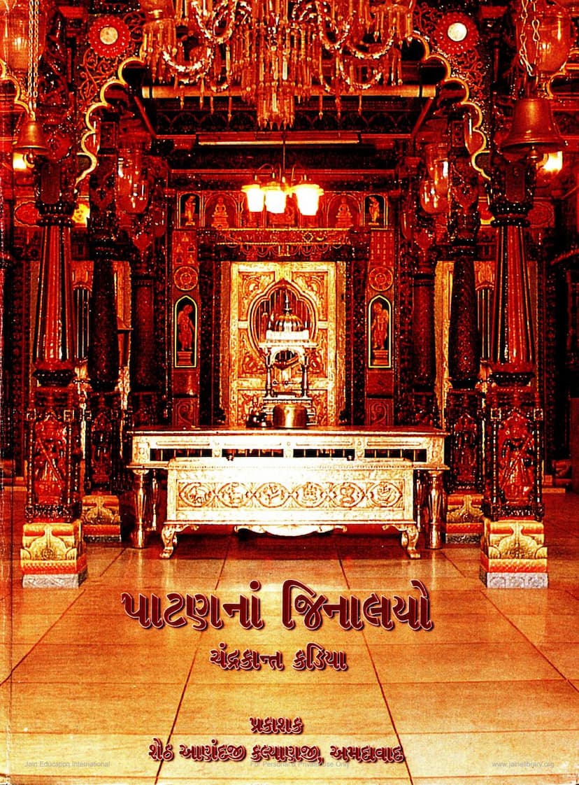 First page of Patanna Jinalayo