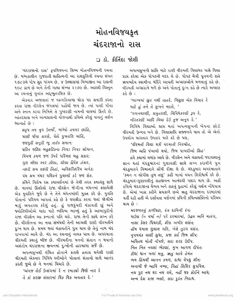 First page of Mohanvijay Krut Chand Rajano Ras