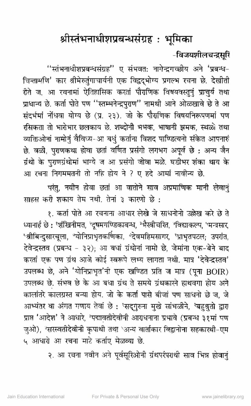 First page of Stambhanadhish Prabandh Sangraha Bhumika