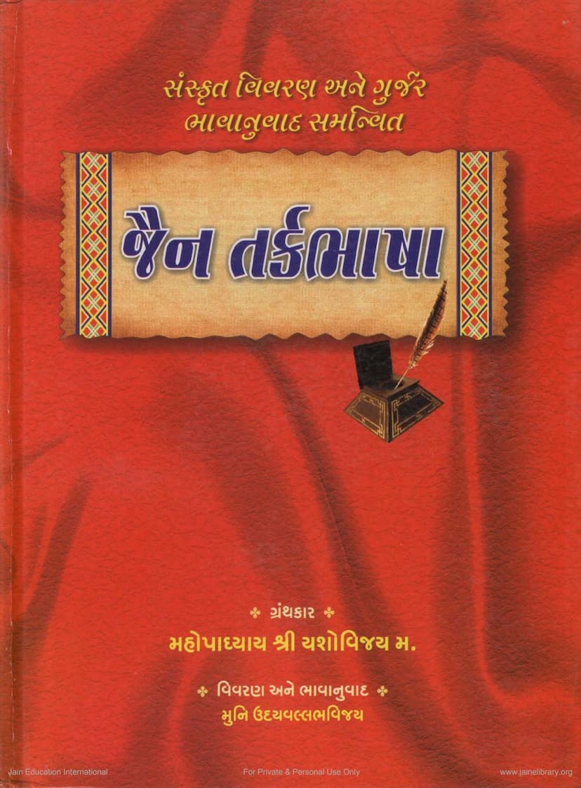 First page of Jain Tarkabhasha