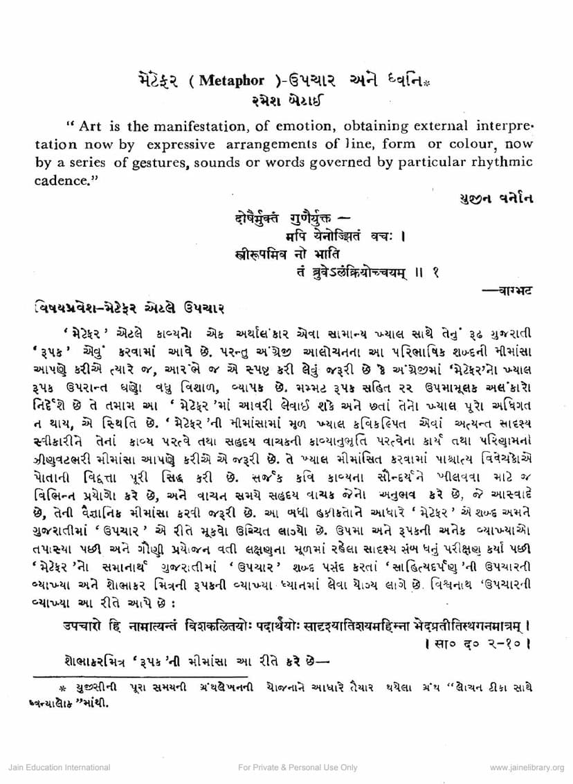 First page of Metefar Upchar Ane Dhwani