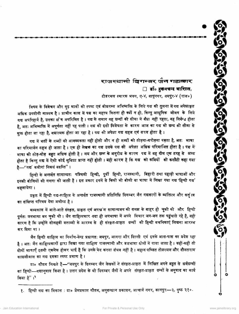 First page of Rajasthani Digambar Jain Gadyakar