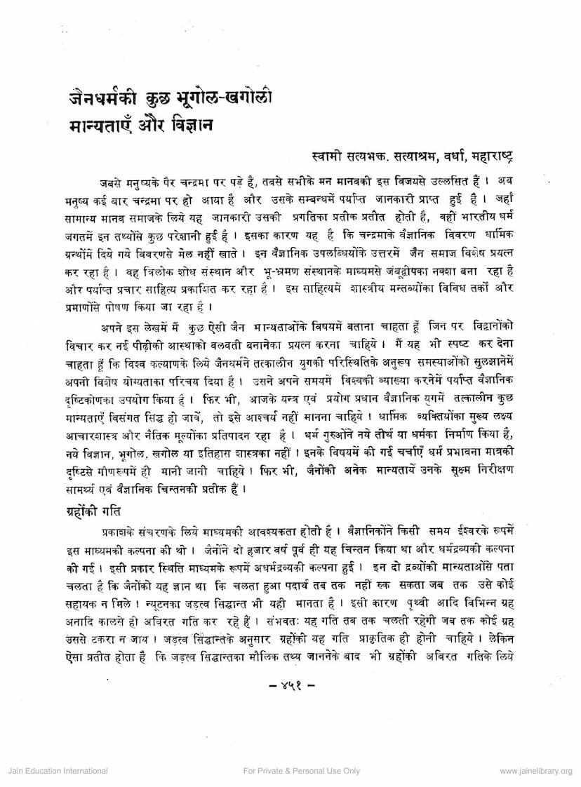 First page of Jain Dharm Ko Kuch Bhugol Khagoli Manyataye Aur Vigyan