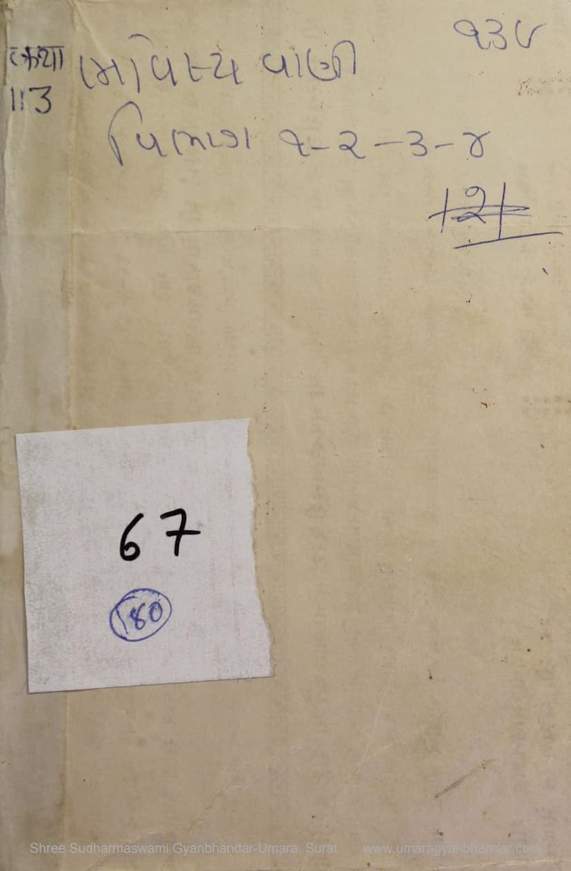 First page of Bhavishya Vani Vibhag 1 2 3 4