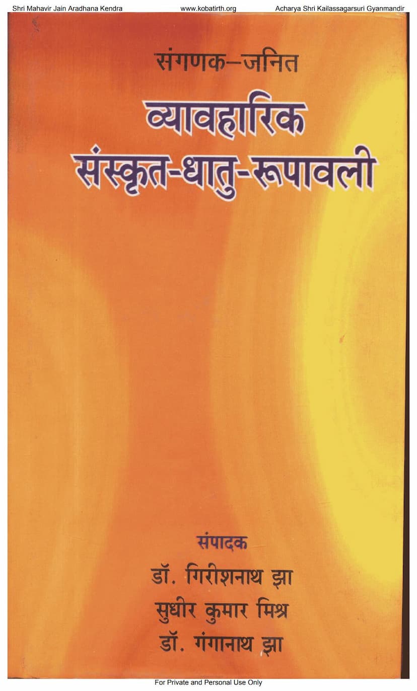 First page of Vyavaharik Sanskrit Dhatu Rupavali