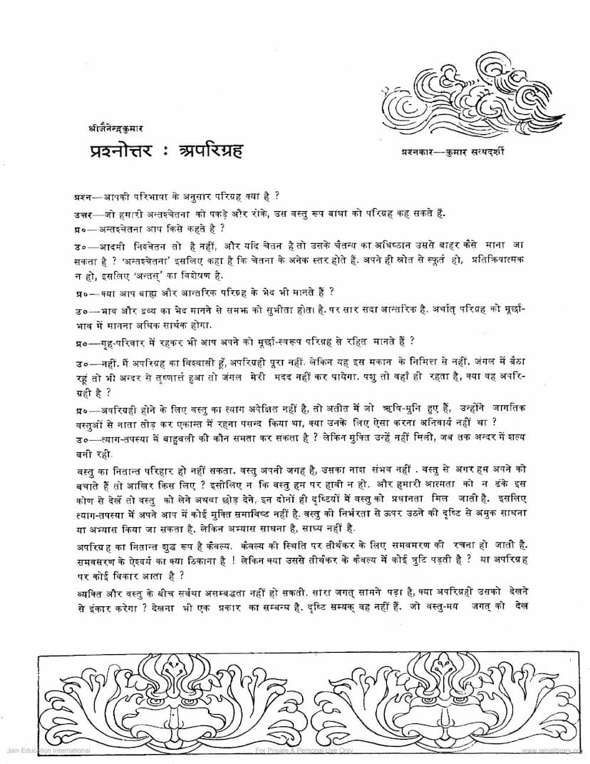 First page of Prashnottar Aparigraha