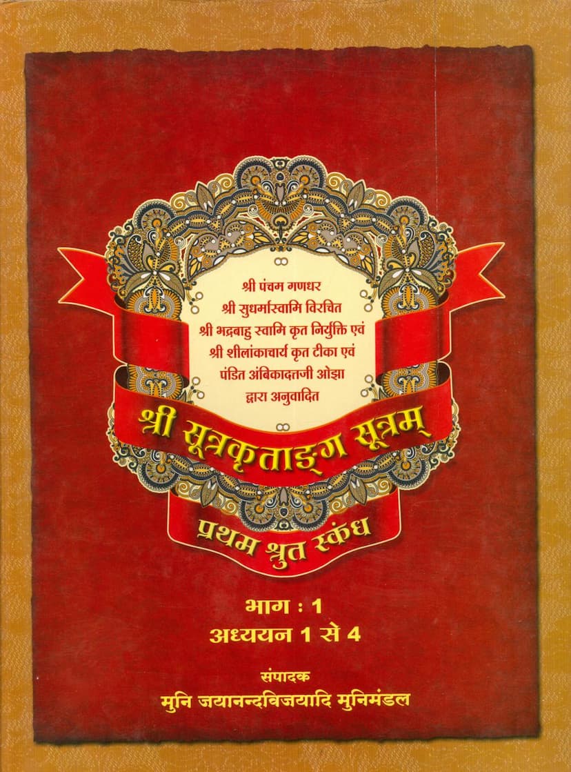 First page of Sutrakritanga Sutra Part 01