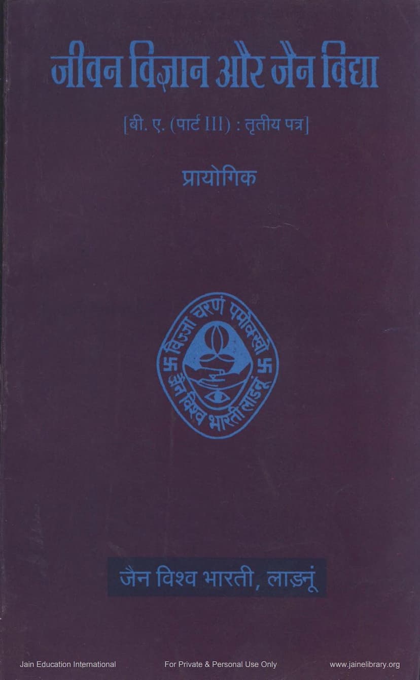 First page of Jivan Vigyana Aur Jain Vidya