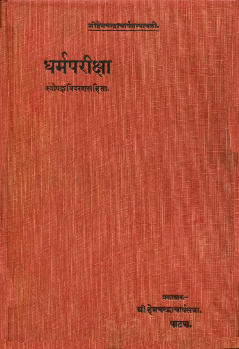 First page of Dharm Pariksha