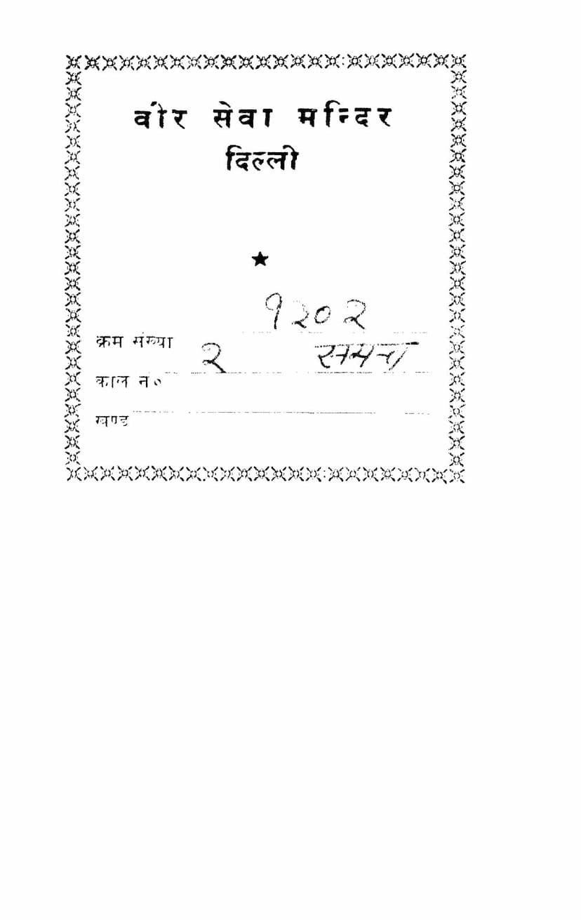 First page of Samichin Dharmshastra