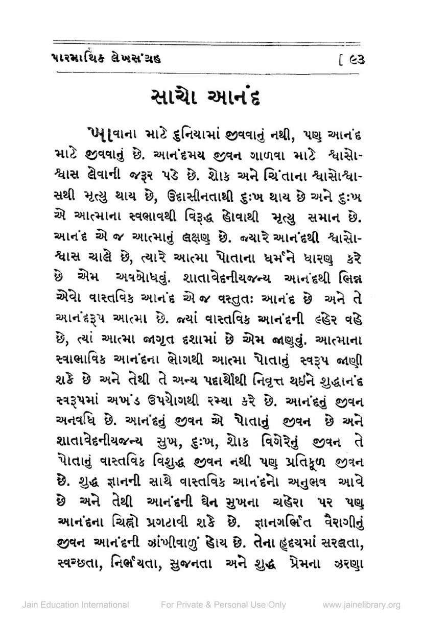 First page of Sacho Anand