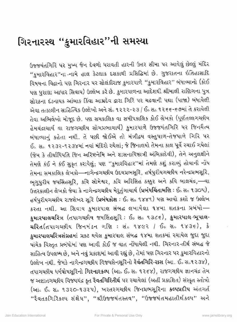 First page of Girnarastha Kumarviharni Samasya