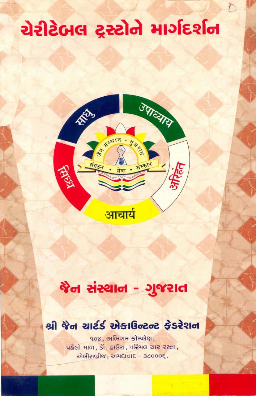 First page of Charitable Trustone Margdarshan